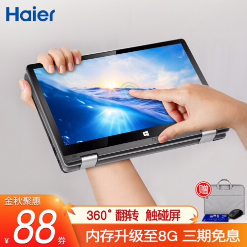 海尔（haier） 简爱S11 11.6英寸轻薄便携触控二合一笔记本电脑 【旗舰款】8G内存+128G固态-太空灰