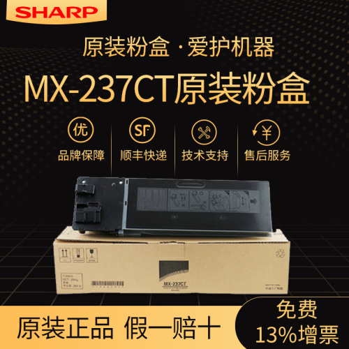 【企业采购】夏普（SHARP）2048/2348s系列A3黑白激光打印复印扫描一体机复合机 MX-237CT大容量粉盒约16000页