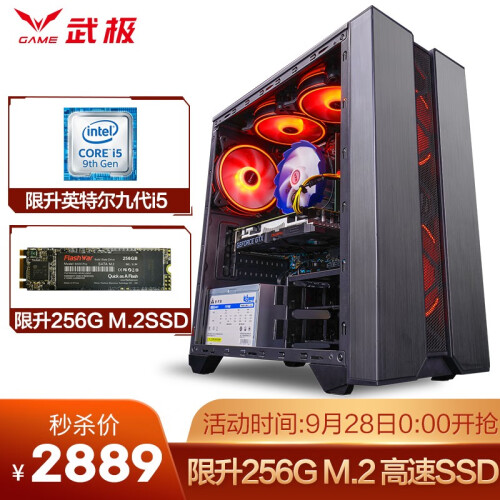 武极 新i5 9400F/GTX1650-4G/256G 游戏台式电脑主机DIY组装机