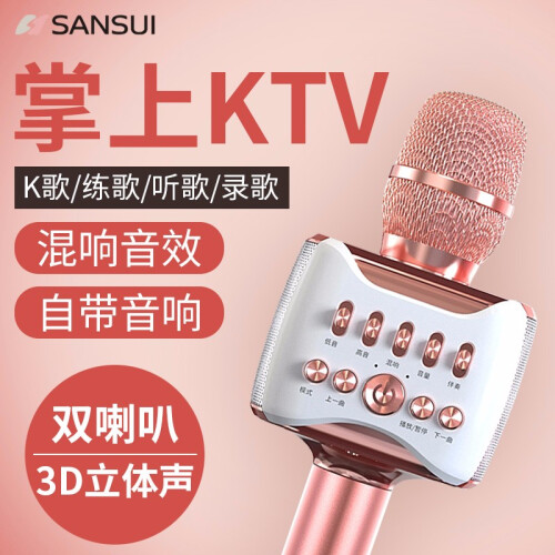 山水（SANSUI） S19无线话筒蓝牙直播麦克风动圈麦全民手机k歌神器唱吧蓝牙音响儿童车载K歌咪 玫瑰金