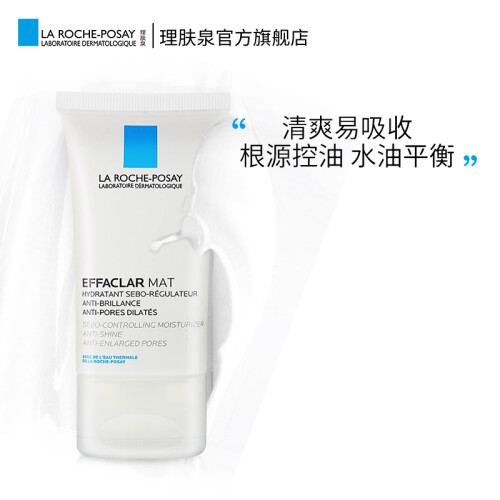 理肤泉(LA ROCHE-POSAY)清痘净肤水油平衡乳液40ml(控油保湿 紧致毛孔 平衡油脂 针对油痘肌 法国原装进口)