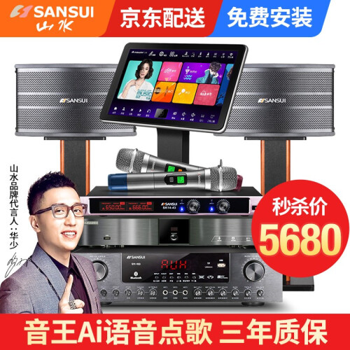 山水（SANSUI）家庭影院ktv音响套装  音王语音点歌机卡拉ok双系统点唱机家用K歌点歌台 升级版山水音响组合套装（3T） 图片色