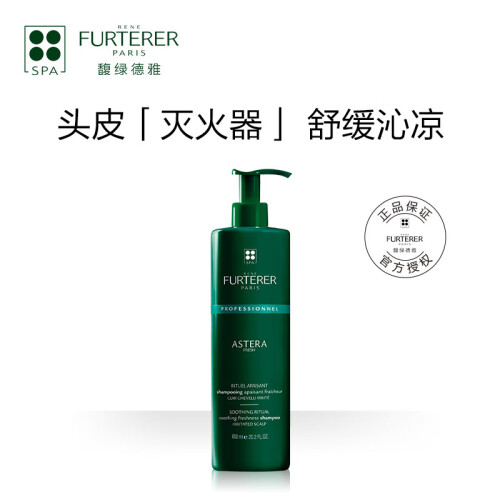 馥绿德雅（Rene Furterer）清润舒缓洗发露600ml（ 无硅油 温和清洁 舒缓不适 法国原装进口）