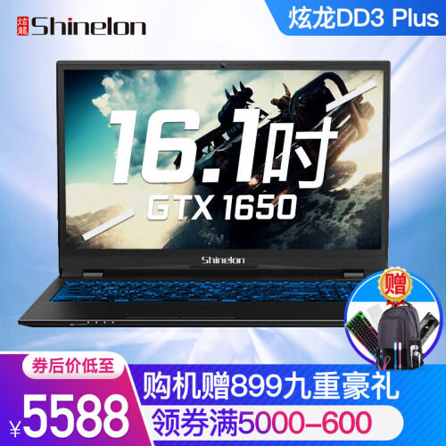 炫龙DC2畅玩/DD2Plus/DD3/GTX1650/GTX1050Ti/GTX1050笔记本电脑 DD3 Plus GTX1650/72色域 I5-9400/16G/512G