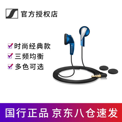 森海塞尔（Sennheiser） MX365 立体声平头塞耳机手机耳机耳塞音乐耳机 不带麦 蓝色