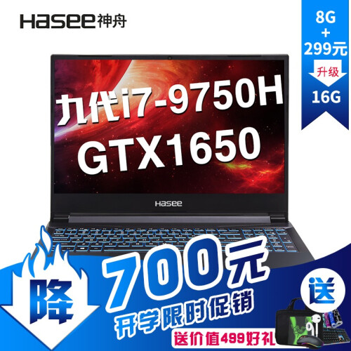 神舟战神Z7/Z7M 九代i5/i7 GTX1650/1660Ti新显卡吃鸡游戏笔记本手提电脑 Z7M-CT7战斗版I7-9750H/8G/256 官方标配/定制