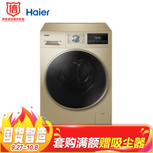 海尔（Haier）滚筒洗衣机全自动 高温蒸汽除螨 10KG纤维级防皱洗烘一体变频XQG100-14HB30GU1JD