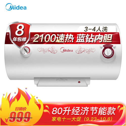 美的（Midea）2100W大功率电热水器80升 节能保温型 加长防电墙 蓝钻内胆8年包修F80-21WA1