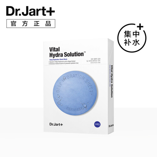 蒂佳婷Dr.Jart+ 蓝色药丸面膜5片/盒（集中补水 深层保湿）新老版随机发