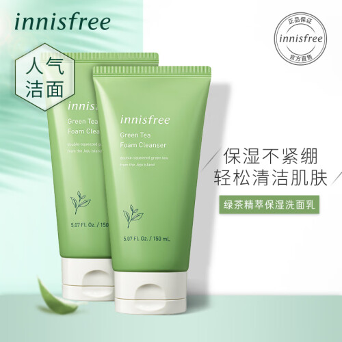 悦诗风吟 Innisfree 绿茶精萃保湿洗面奶洁面乳洁面膏 150mlx2只装（洗面奶男女 清爽不绷紧 去黑头角质 ）