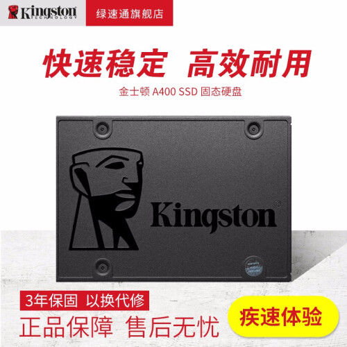 金士顿（Kingston）A400固态硬盘SATA 240g/480g/960笔记本台式机硬盘SSD 金士顿A400+台式机套装 120G非128G