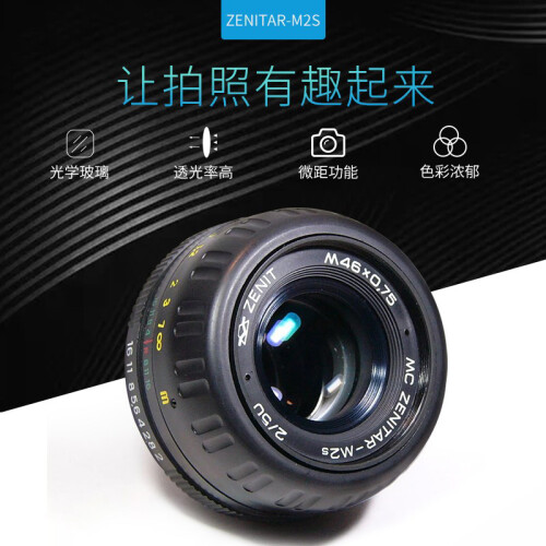 俄罗斯镜头Zenitar泽尼特 50mm F2全画幅单反定焦镜头微单相机大光圈人像微距手动南瓜 索尼E口A7RM3sa7r2