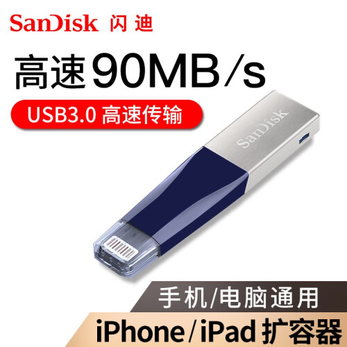 闪迪苹果手机u盘128g电脑两用u盘64g双接口双插头iphone内存扩容器3.0高速金属定制优盘 128g iphoneX/iPad外接闪存盘 蓝