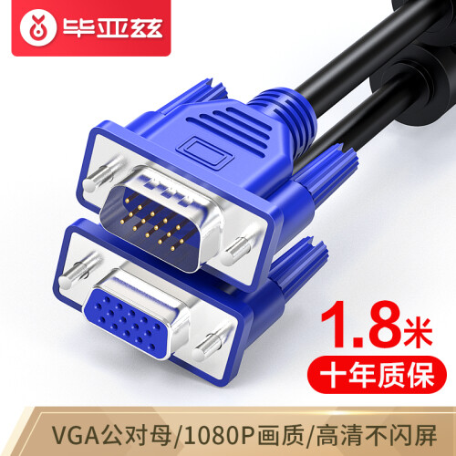 毕亚兹 VGA线 vga公对母高清延长线 1.8米 3+6双磁环 电脑电视显示器投影仪视频连接线 XL20