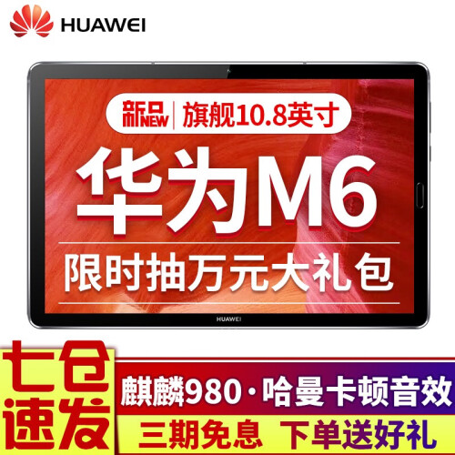 华为M6平板电脑10.8英寸二合一平板电脑4G全网通安卓通话办公平板电脑 4G+64G WIFI版 银钻灰 官方标配