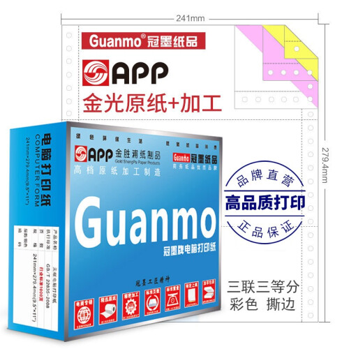 冠墨（guanmo）针式打印纸一联二联三联四联五联六联整张二等分三等分241彩色电脑打印纸1000页 三联三等分