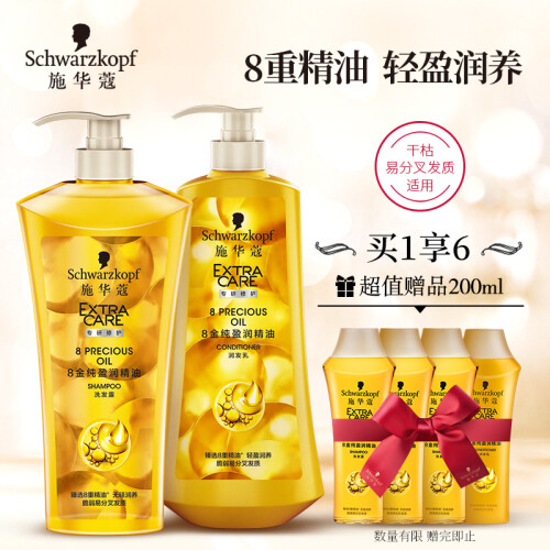 京东超市施华蔻(Schwarzkopf)8金纯盈润电商套装(600ml洗发水+600ml护发素+50ml洗*3+50ml润*1)(洗发露洗头膏洗发液)