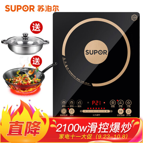 苏泊尔（SUPOR）电磁炉纤薄滑控匀火爆炒电磁灶SDHCB8E30-210J（赠汤锅+炒锅）