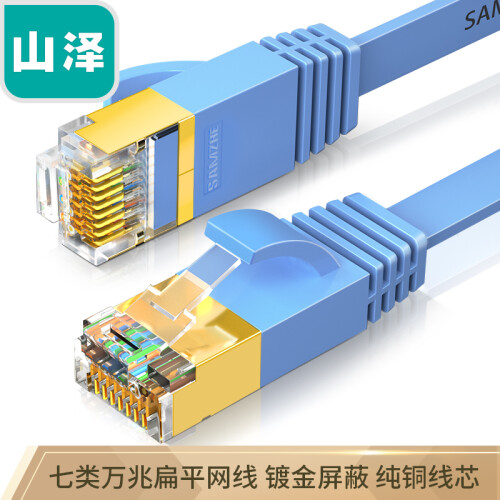 山泽(SAMZHE)七类网线 CAT7类扁平纯铜屏蔽双绞网线 万兆工程线 电脑宽带家用成品跳线 蓝色 10米CAT-710B