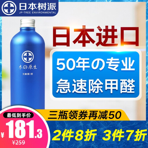 日本进口树派去除甲醛清除剂  光触媒新房装修甲醛检测家具除味喷剂 高效超活性炭 除醛专用