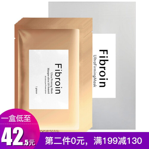 海囤全球【包邮】fibroin菁碧泰国三层蛋白补水保湿蚕丝面膜 【第二件0元】金色紧致肌肤10片装