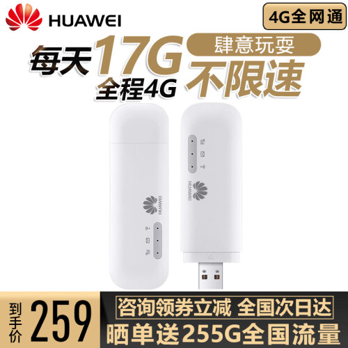 【咨询领券立减】华为移动随身wifi无线上网卡流量卡三网4g无线路由器插卡托热点笔记本无线网卡车载 E8372h-155 全网通【联通电信移动】 E