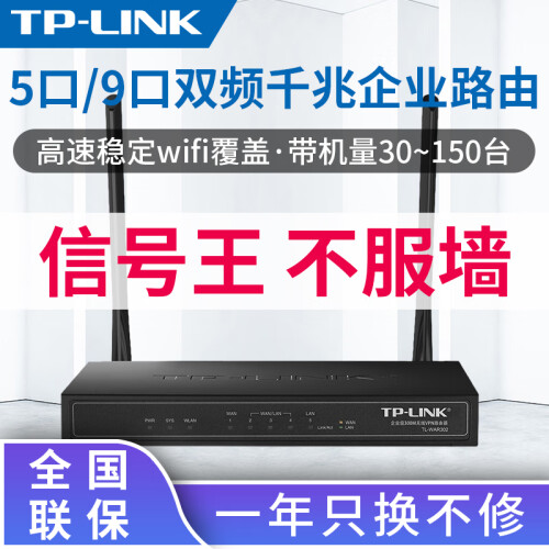 TP-link无线企业路由器双频千兆1200M大功率5口 8口穿墙王公司办公商用家用wifi覆盖上网 300M 5口百兆（多wan口）