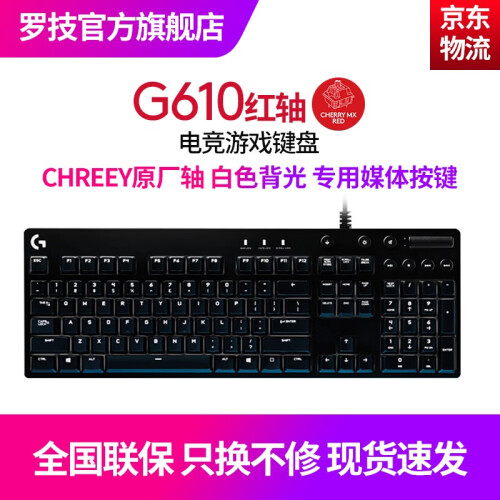 罗技（G）G610Cherry樱桃轴背光机械键盘吃鸡游戏Apex红轴/青轴LOL英雄联盟键盘鼠标套装 G610红轴