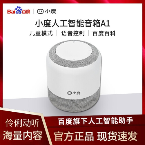 小度 智能音箱AI人工PLAY百度音响wifi蓝牙机器人PRO在家1S向往的生活logo定制 爆款小度A1智能音响