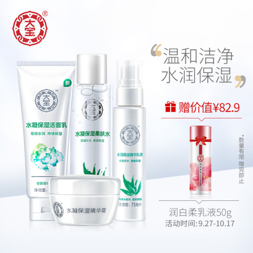 大宝 水凝保湿四件套（洁面乳100g+柔肤水150ml+乳液75ml+霜50g）（ 护肤套装女 补水保湿 清爽不黏腻）