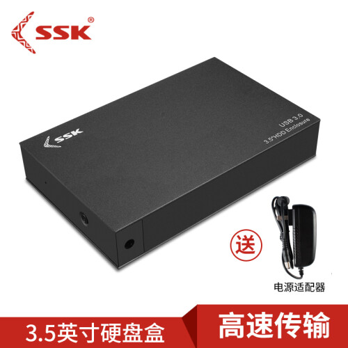 飚王（SSK）HE-G3000 3.5英寸移动硬盘盒 USB3.0 SATA串口 台式机硬盘外置盒 黑色