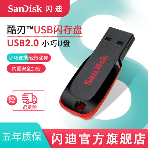 闪迪U盘16G32G64G128G接口USB3.0银色蓝色金属U盘电脑系统高速读取车载安全加密 CZ50 酷刃 黑 小巧U盘 16G