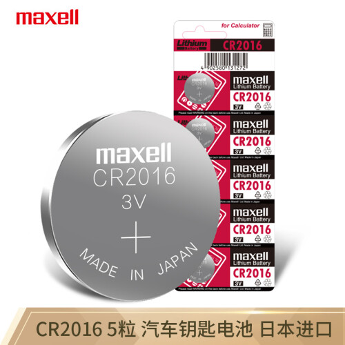 京东超市日本麦克赛尔(Maxell)CR2016纽扣电池5粒装 汽车钥匙遥控器电子秤电脑主板电子手表锂电池