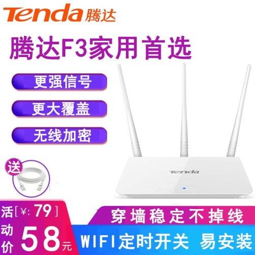 腾达（Tenda） F3 3天线wifi无线穿墙路由器 大覆盖强信号家用路由器 经典热卖（300M)