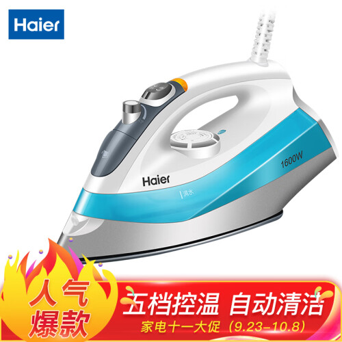 海尔（Haier）电熨斗 蒸汽挂烫机 1600W 陶瓷底板 自动清洗 家用手持迷你YD1618