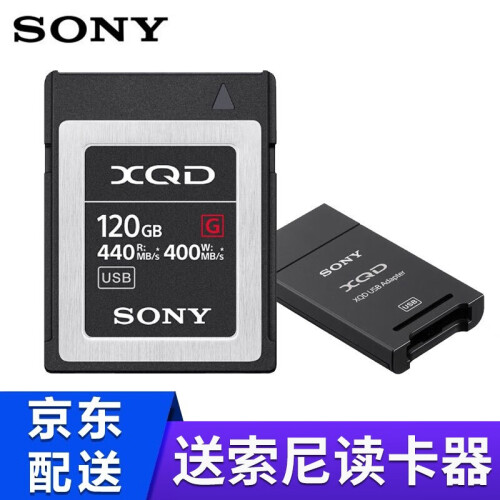 索尼（SONY） XQD卡440M/S D850 D500 fs7 z100 z7 d5 D4S 120GB QD-G120F (送SB1读卡器)