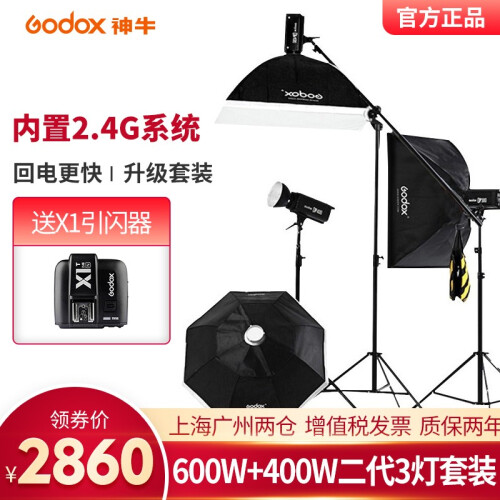 【神牛专卖】神牛（Godox） DP600WSK400W二代摄影棚套装摄影灯影楼影室闪光灯 DP600II+SK400II三灯套装（备注版本）