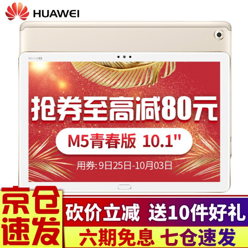 华为平板M5青春版 平板电脑10.1英寸m5安卓手机pad 4G八核全网通AI智能语音通话平板 4G+128G 金色 WIFI版 官方标配