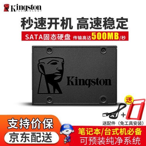 金士顿（Kingston）240G固态硬盘120G 笔记本SSD SATA3台式机一体机电脑A400 240G 非256g【送通用支架+数据线】