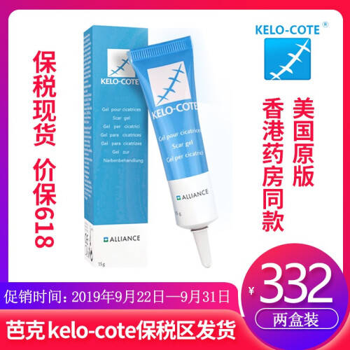 海囤全球kelo-cote疤克祛疤膏美国进口硅凝胶软膏15g芭克凹凸疤抑制增生双眼皮剖腹产疤痕修复巴克祛疤膏 两盒装