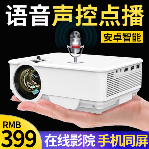 瑞视达M1手机投影仪家用全高清迷你智能WIFI无线同屏3D投影机微型电视办公宿舍小型便携式家庭影院 WIFI智能+语音声控 M1安卓系统