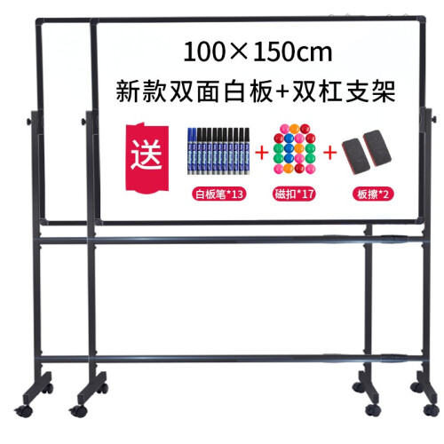 REDS双面磁性白板支架式移动黑板教学办公写字板 新款炫黑100*150cm加厚双白+加粗双杠支架