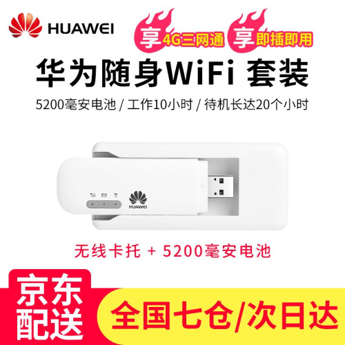 【咨询立减】华为随身wifi 2mini/E8372随行移动上网卡托三网4g无线路由器mifi E8372+定制5200毫安专用充电宝