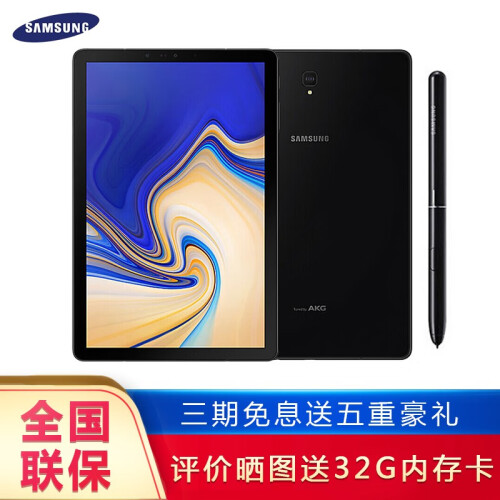 三星（SAMSUNG）Tab S4T830/T835C10.5寸4G全网通通话商务办公二合一平板电脑 T835 4G+64G 全网通 睿智黑