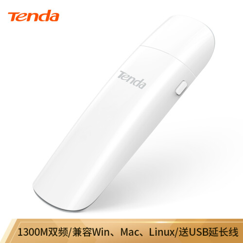 腾达（Tenda）U12 1300M USB无线网卡 5G双频千兆  笔记本台式机随身WiFi接收器 强穿墙 USB3.0接口