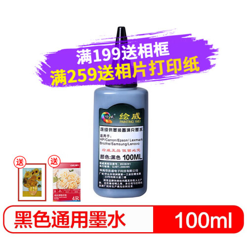 绘威适用佳能PG835墨盒PG-835XL大容量 CL-836XL IP1188打印机墨水 墨盒墨水 100ML墨水黑色