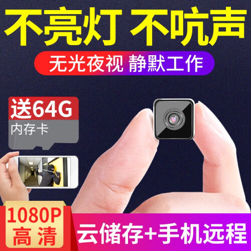 1080P全景微型高清摄像头隐形无线监控摄像头网络监控器家用手机远程摄像机 清晰录音+无光夜视+云储存+64G 迷你版