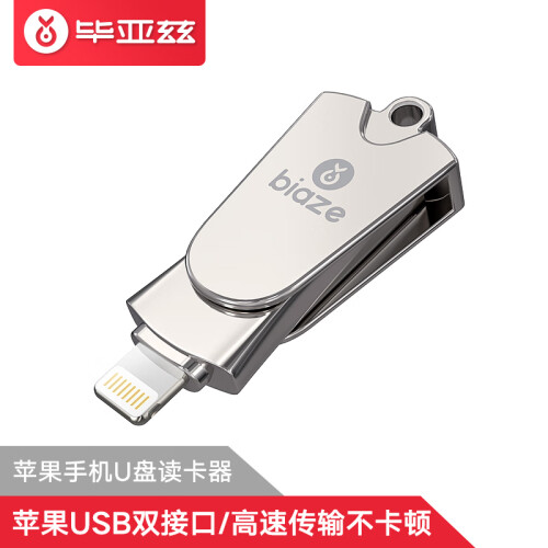 毕亚兹(BIAZE) 苹果读卡器 TF卡读卡器 苹果手机U盘读卡器 通用iPhonex/5s/6s/6Plus/iPad mini/air A7-银