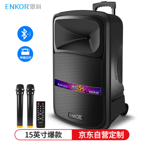 恩科（ENKOR）强音15号 15英寸广场舞音响 移动便携蓝牙户外音响拉杆音箱 大功率家用K歌带无线麦克风扩音器