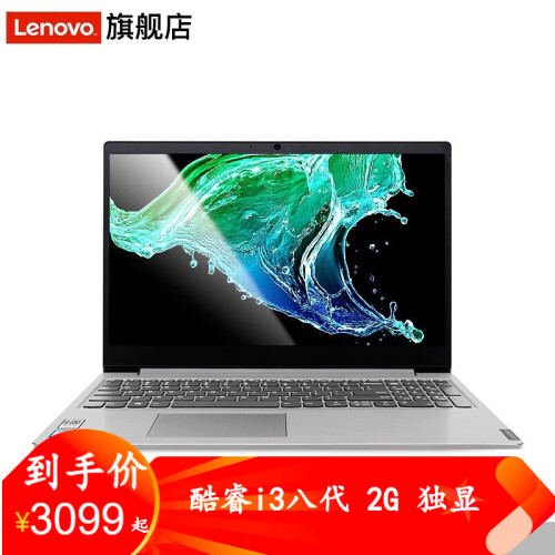 联想(Lenovo)2019新款IdeaPad340c超轻薄15.6英寸笔记本电脑酷睿i3独显 定制i3/8G/500G+128G/2G 独显 银色